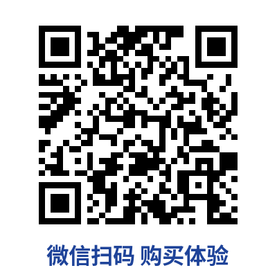 微信扫码 购买体验